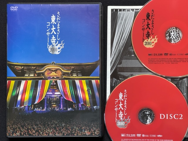 DVD２枚「 東大寺コンサート 2010」 さだまさし＝著  ケース＋DVD２枚＋パンフの画像