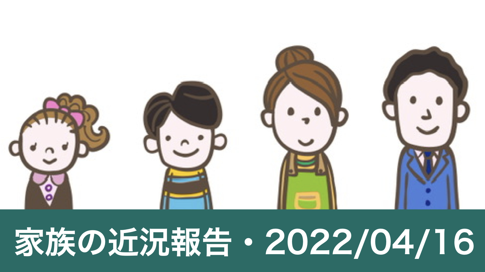 息子 Adhd は事実上の高校中退 高卒認定を目指す 家族４人の近況報告 22年4月16日 発達障害者 家族のキャリア支援 マメタ物語