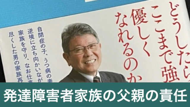 子供が発達障害で妻がうつの私が 佐々木常夫さん から学んだ 父親の心得７選 家族の絆 編 発達障害者 家族のキャリア支援 マメタ物語