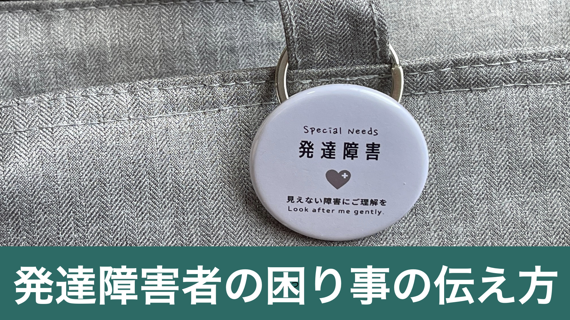 Accommodation for Nishide Hikaru with ADHD｜発達障害者/家族のキャリア支援「マメタ物語」