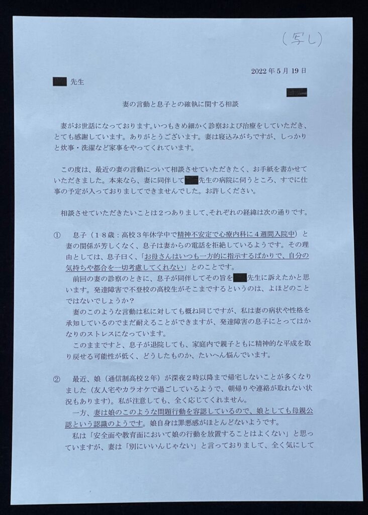妻の主治医への親子関係修復の仲介依頼の手紙（1/2）.jpg