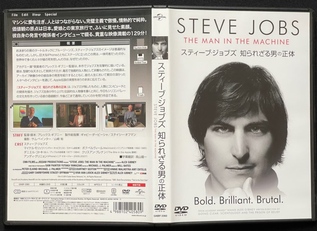 DVD 「スティーブ・ジョブズ 知られざる男の正体」アレックス・ギブニー＝監督・脚本　DVDカバーの画像