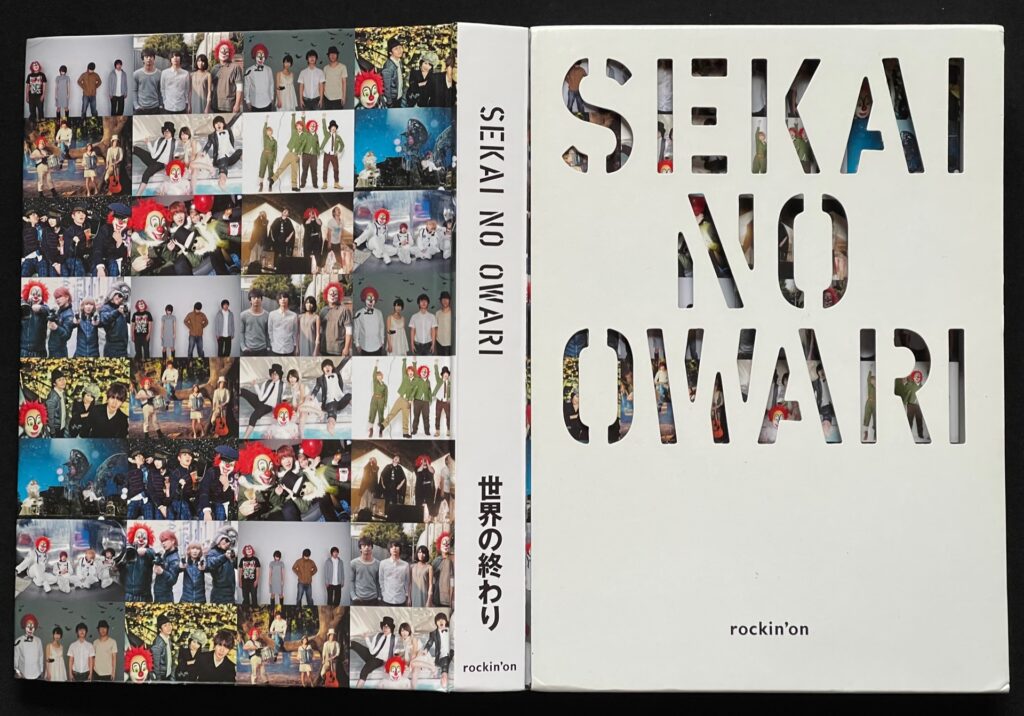 単行本「世界の終わり」 SEKAI NO OWARI＝著　本の表紙（左部分）とカバー（右部分）の画像
