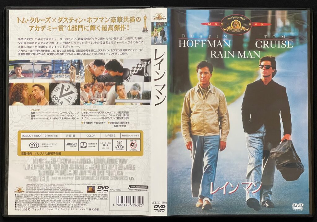 映画（DVD）「レインマン」バリー・レヴィンソン＝監督　ダスティン・ホフマン＆トム・クルーズ＝出演　DVDのカバー画像