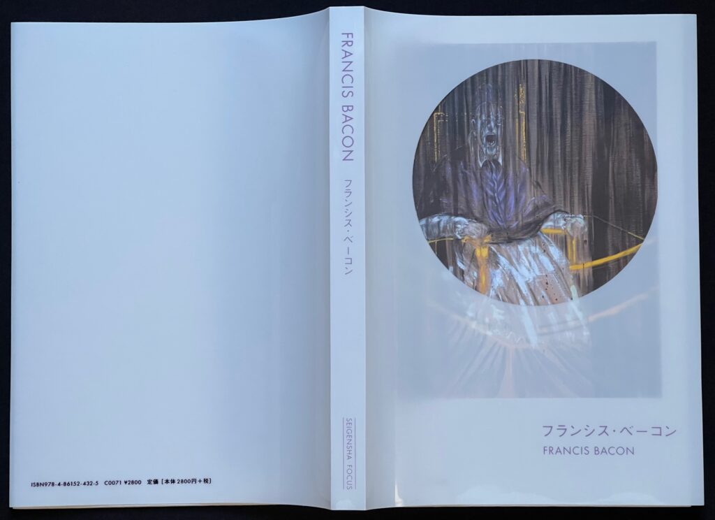 単行本「フランシス・ベーコン (フォーカスシリーズ) 」マーティン・ハマー＝著　本の表紙画像