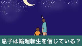 創作詩”息子と夜空を仰ぎながら”のイメージ画像