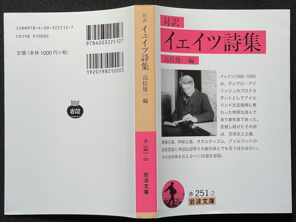 単行本「イェイツ詩集」松村雄一＝編　本の表紙画像