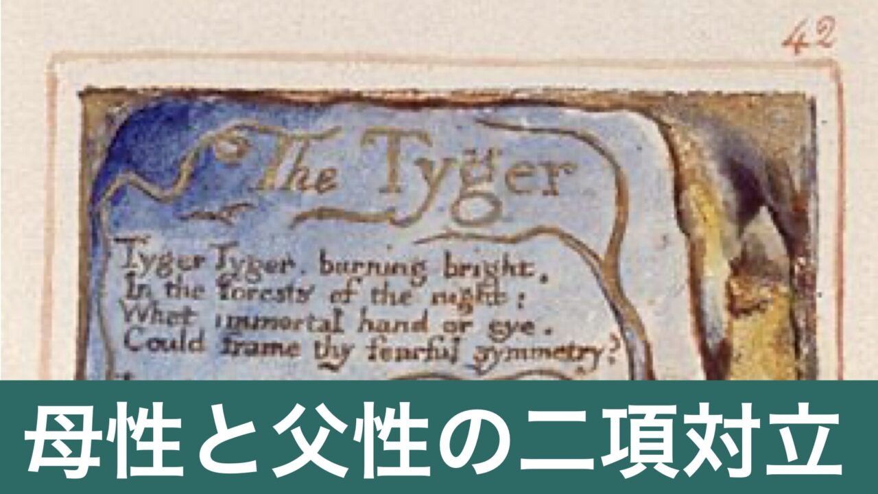 創作詩「創造のみなもと」のサムネイル画像：母性と父性の二項対立？