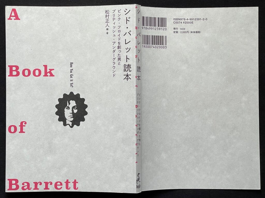 単行本「シド・バレット読本/A Book of Barrett ~ピンク・フロイドを創った男と ブリティッシュ・アンダーグラウンド」 松村正人=編 池城美菜子=訳 本の表紙画像