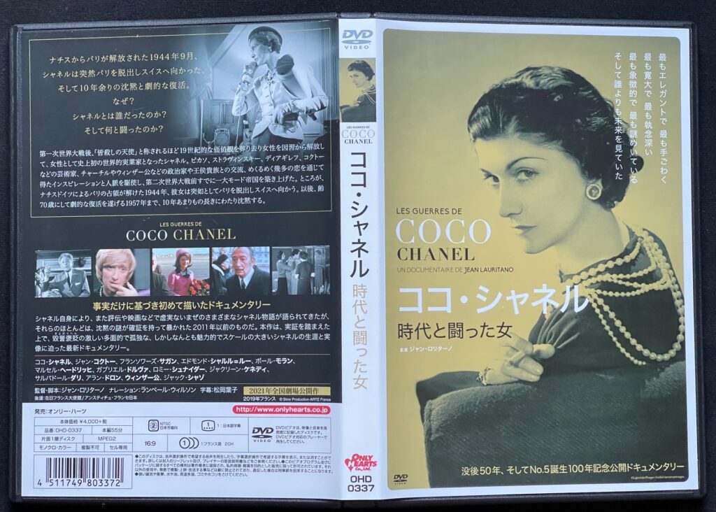 ドキュメンタリー映像DVD「ココ・シャネル 時代と戦った女」ジャン・ロリターノ=脚本・監督 ジャケットの表紙画像